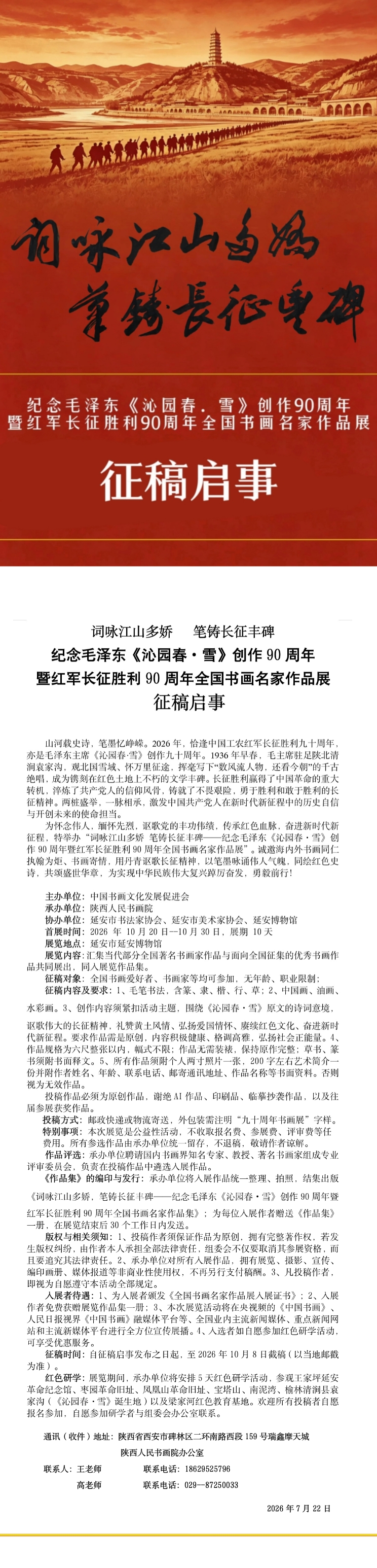 词咏江山多娇   笔铸长征